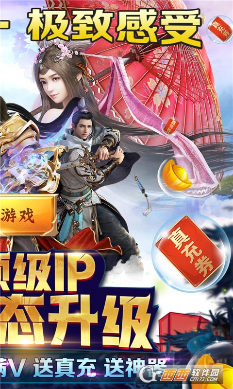 那一剑江湖神器全送版