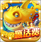 真人千炮捕鱼单机版