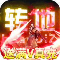 盛唐幻夜送满V真充版