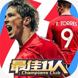 最佳11人无限钻石版