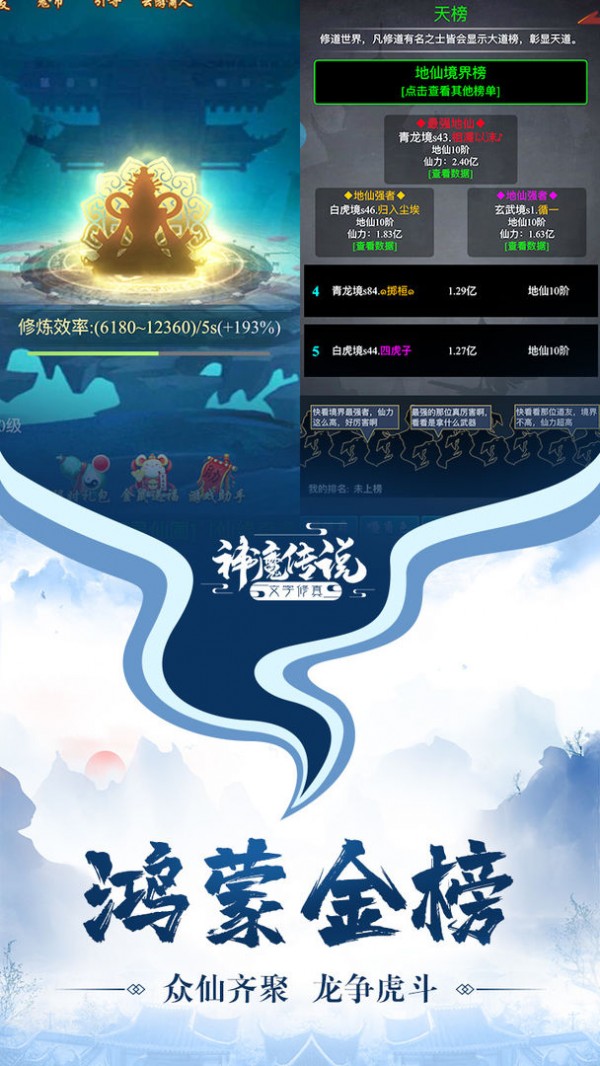 神魔传说飞升版