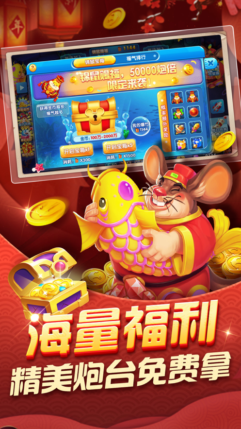 捕鱼盛世华为登录版