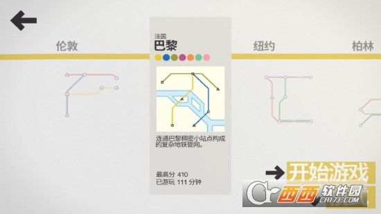 迷你地铁修改版