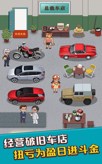 总裁4S店游戏红包版