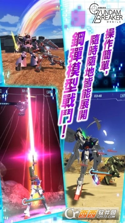 高达创坏者MOBILE(作弊器)