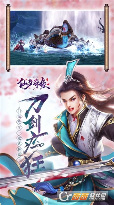 仙梦奇缘之剑来最新版