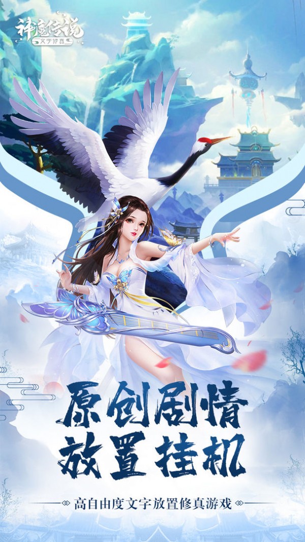 神魔传说送充版