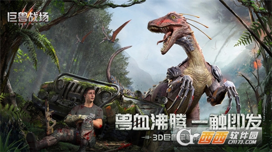 巨兽战场手游
