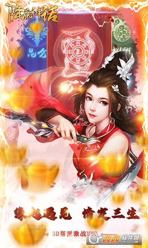 降魔神话送海量真充版