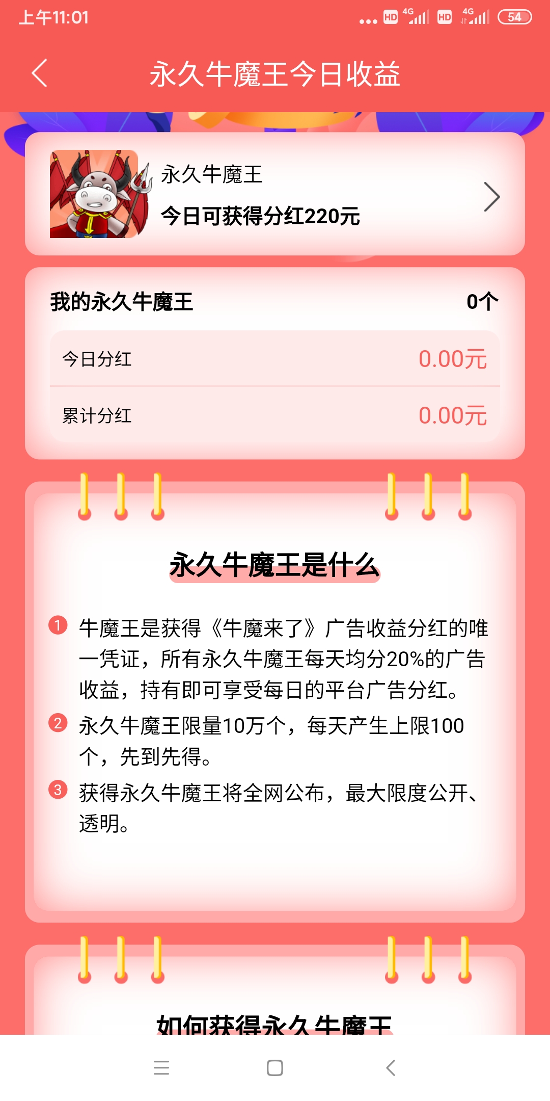 牛魔来了app