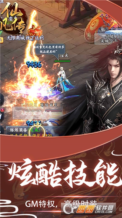 仙凡传GM版真充值卡版