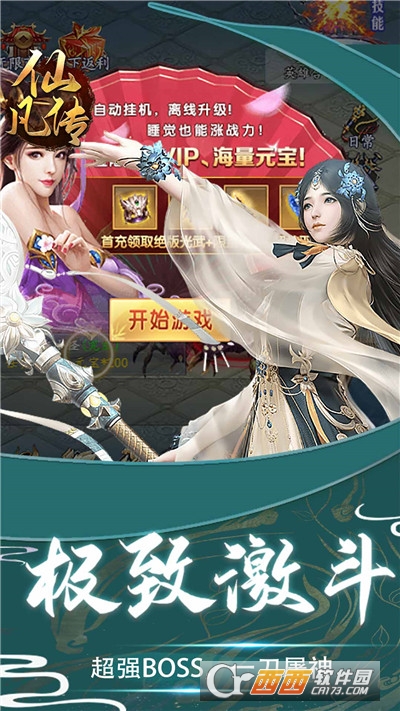 仙凡传GM版真充值卡版