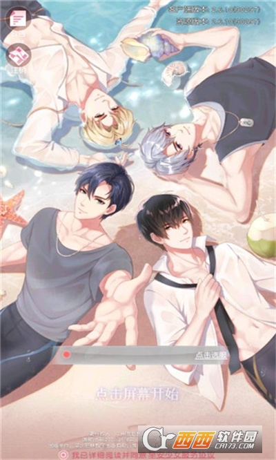 爱情有点甜最新版