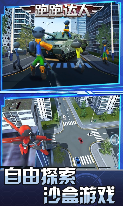跑跑达人破解版