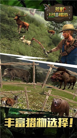 荒野狩猎模拟