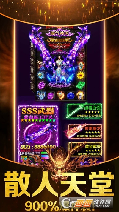 散人传奇高爆私服版