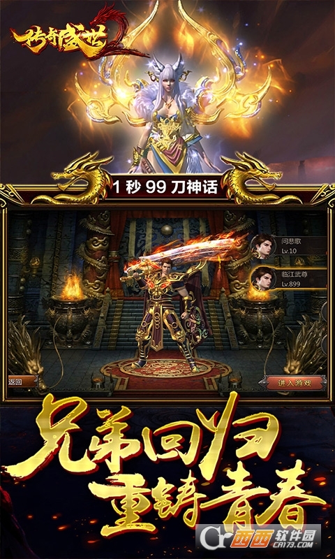 传奇盛世合击版最新版