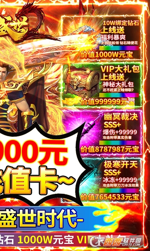 传奇盛世合击版最新版