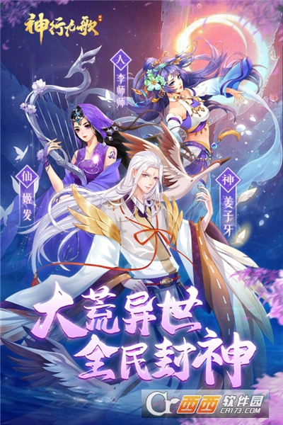 神行九歌公测版