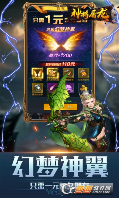 神将屠龙复活之眼礼包版