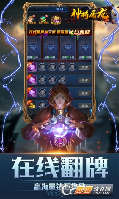 神将屠龙复活之眼礼包版