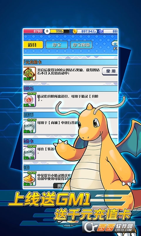 宠物星球送GM无限充版