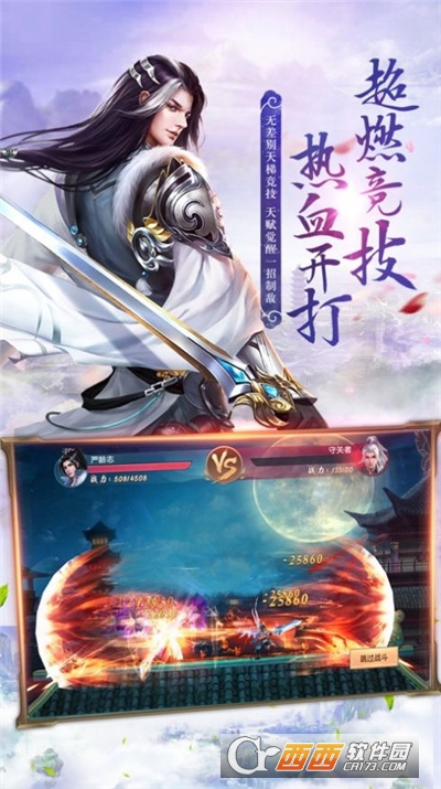 符道修仙传最新版