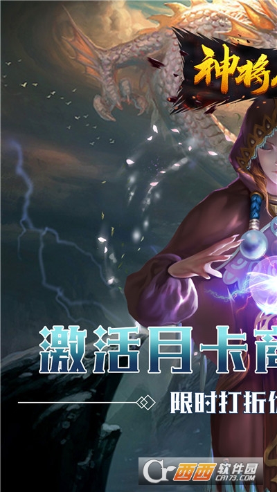 神将屠龙复活之眼单机版