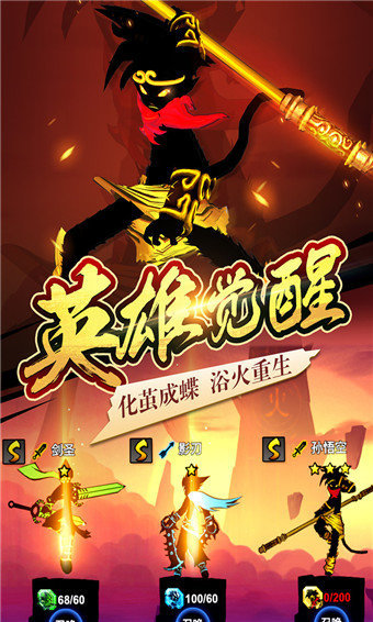 火柴人联盟2内购免费