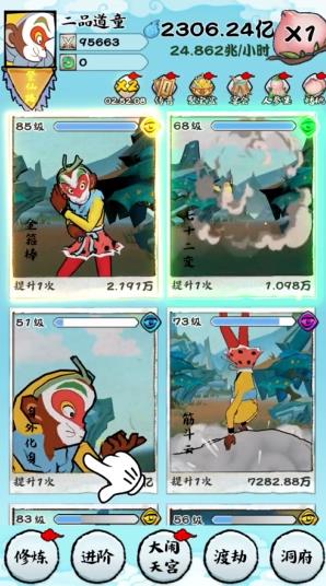 大闹天宫之猴王归来无限仙玉真元版