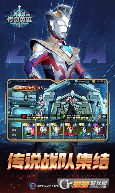 奥特曼传奇英雄