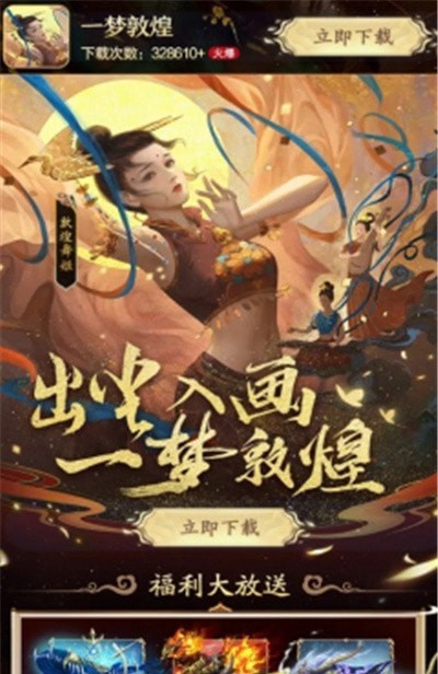 一梦敦煌完整版