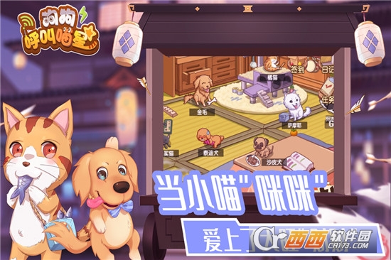 狗狗呼叫喵星最新版本