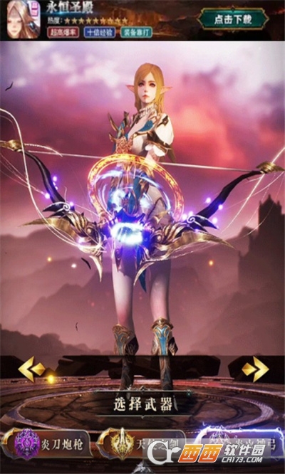 永恒圣殿最新版