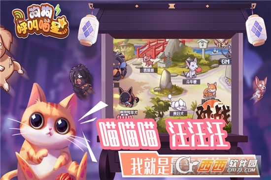 狗狗呼叫喵星公测版