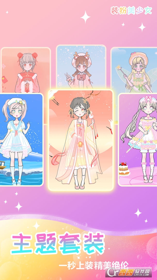 女孩化妆换装全部解锁