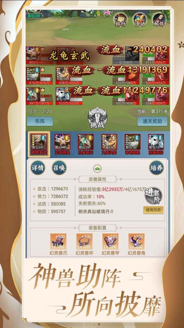 百炼仙凡内购版