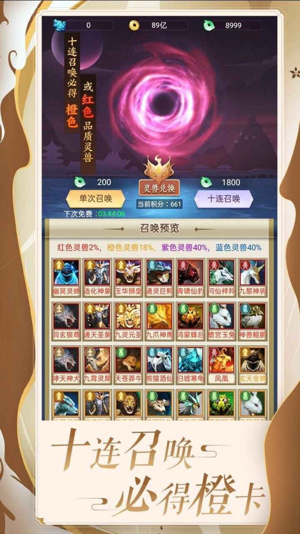 百炼仙凡内购版