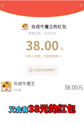 合成牛魔王赚钱app