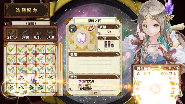 菲利丝的炼金工房