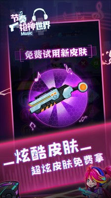 节奏枪神无限金币无限钻石版