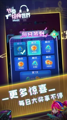 节奏枪神无限金币无限钻石版