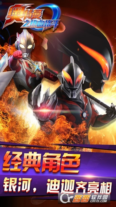 奥特曼之热血格斗手游