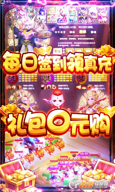 大圣传送神兽万充