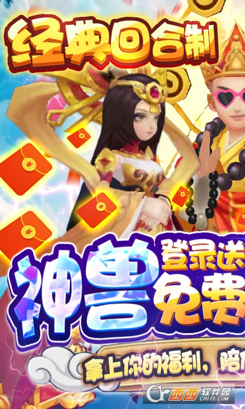 大圣传送神兽万充