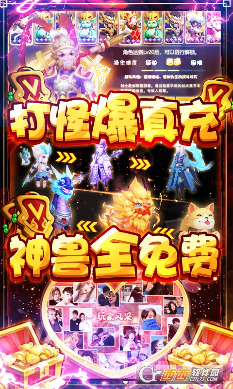 大圣传送神兽万充