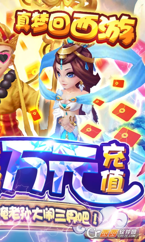 大圣传送神兽万充