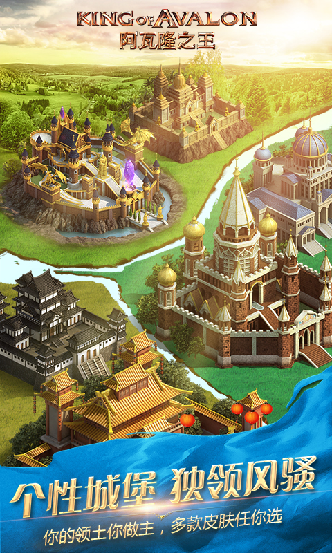 阿瓦隆之王中国区版
