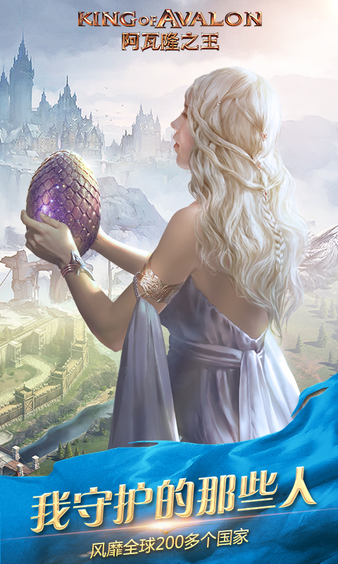 阿瓦隆之王中国区版