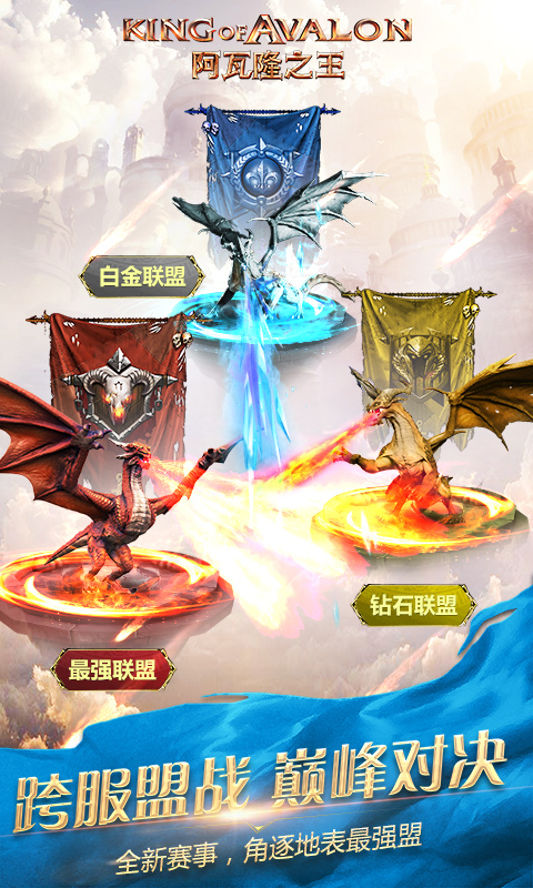 阿瓦隆之王中国区版